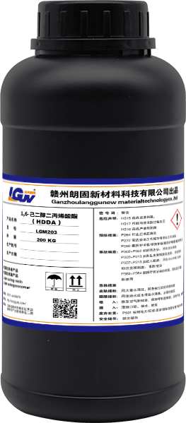 LGM203 1,6-己二醇二丙烯酸酯 HDDA