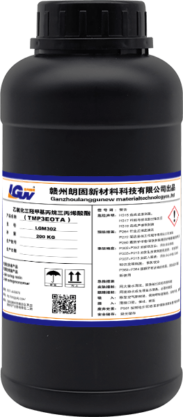 LGM302 乙氧化三羟甲基丙烷三丙烯酸酯 TMP3EOTA