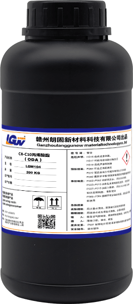 LGM104 ODA (C8-C10丙烯酸酯)